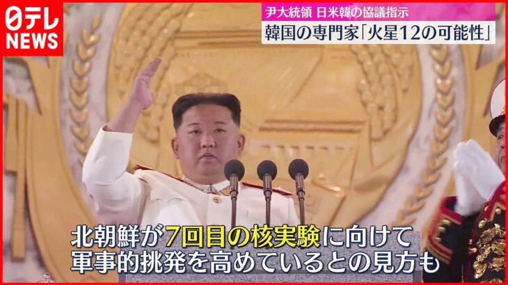 【北朝鮮】SLBM発射兆候も確認 “核実験へ向け軍事的挑発の段階高める”との見方も