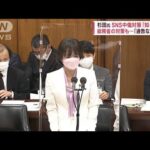 杉田水脈政務官　SNS誹謗中傷対策「存じ上げません」(2022年10月26日)