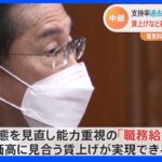 「V字回復を期待したが…」官邸内は支持率に焦り　賃上げなど訴える岸田政権“反転攻勢”の課題｜TBS NEWS DIG