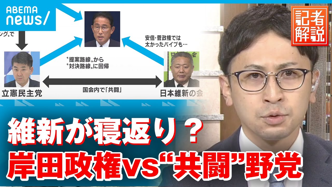 【岸田政権vs野党】立憲＆維新が臨時国会で“共闘” なぜ寝返り？防戦一方の自民党も解説｜野党キャップ 相沢祐樹記者