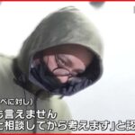 【田中聖容疑者】知人女性への恐喝容疑で逮捕 1万円脅し取ったか