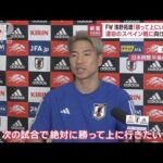 浅野拓磨がスペイン戦意気込み「あと1試合で終わるつもりない」(2022年11月30日)