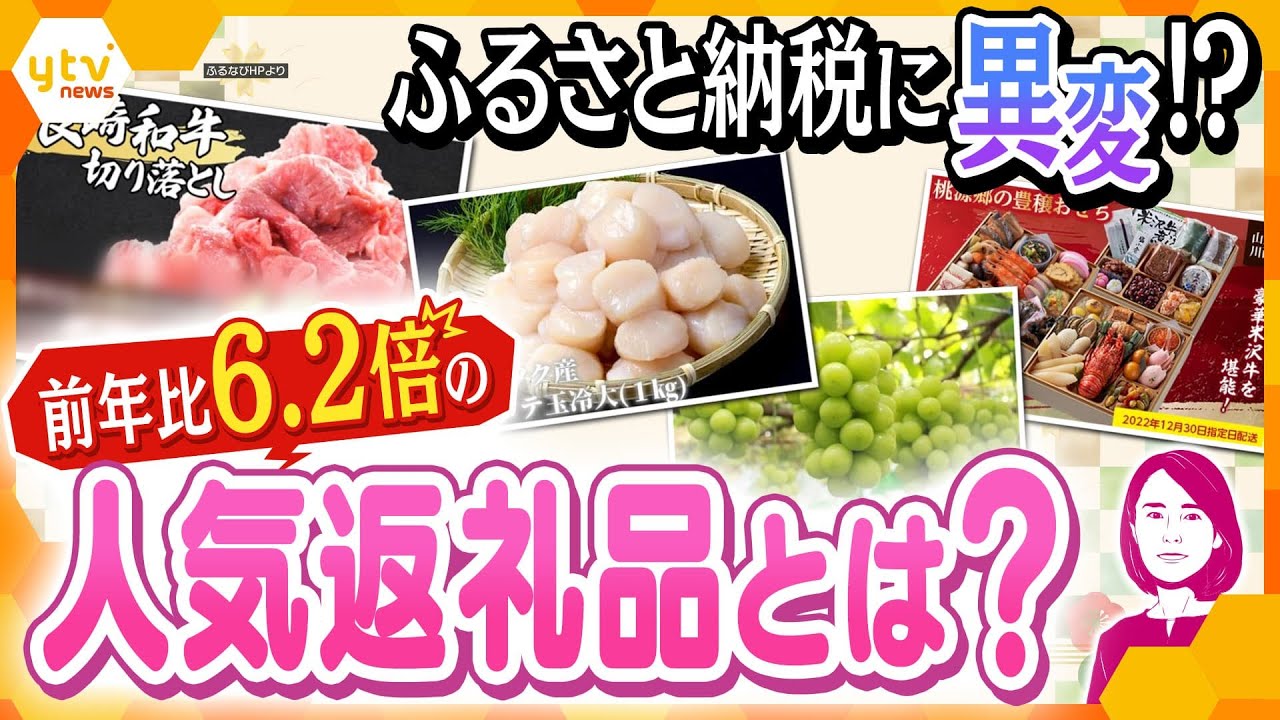 【イブスキ解説】締め切りまであと1か月のふるさと納税に異変!? 寄付件数激増の返礼品がある一方で、自治体が頭を悩ませるワケ