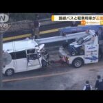 路線バスと軽乗用車が“正面衝突”　女性1人死亡(2022年11月7日)