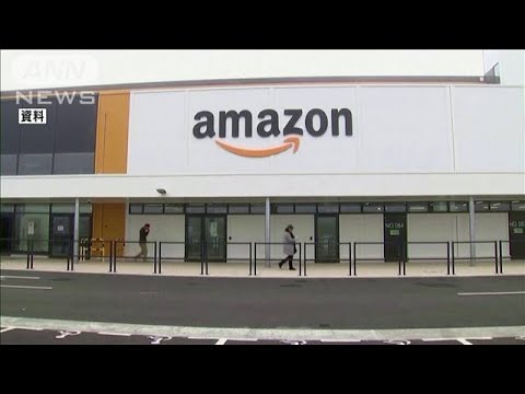 米アマゾン従業員1万人解雇へ　今週中にも削減開始(2022年11月15日)