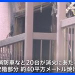 マンションで火災　男性1人が死亡　東京・立川市｜TBS NEWS DIG