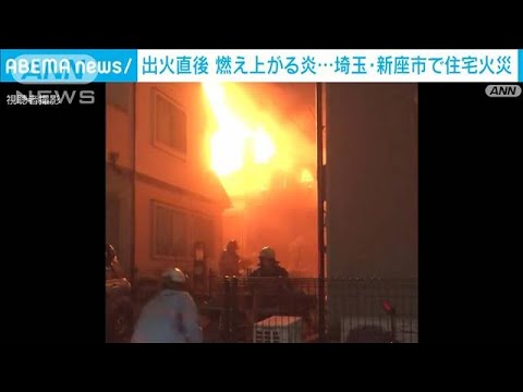 「家が燃えている」住宅火災で消防車など10台出動　埼玉・新座市(2022年11月14日)