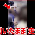 【約10分】電車のドア“開いたまま”走行 乗客「落ちるかと思って…」 韓国