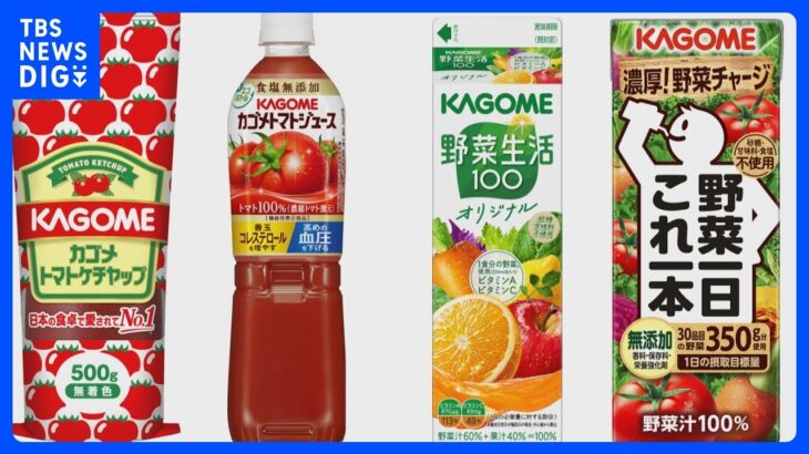 【速報】「カゴメトマトジュース」や「野菜生活100」など151商品値上げへ　来年2月納品分から　カゴメ｜TBS NEWS DIG