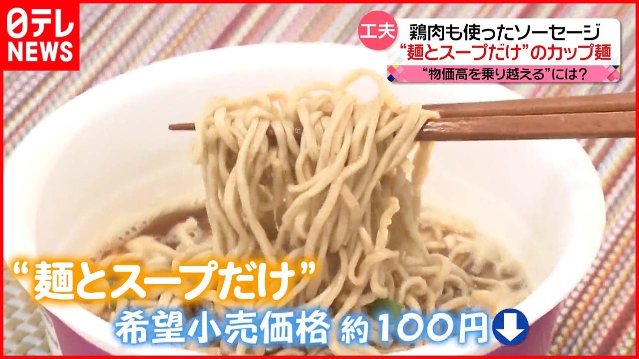 【“値上げの波”に対抗】100円おせち＆ウインナー＆具なしカップ麺も！