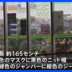 「金のある場所教えろ」水戸市の100円ショップで約40万円奪われる　男はそのまま逃走｜TBS NEWS DIG
