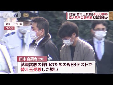 「やりがいあった」替え玉受験男　約1000社受験し報酬400万円超か　京大院卒の素顔(2022年11月22日)