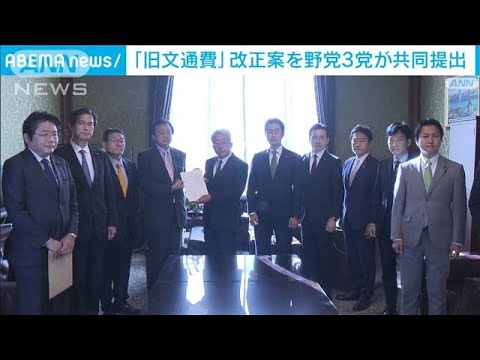 月100万円の「旧文通費」巡り3野党が改正案を共同提出(2022年11月17日)