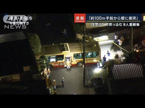 「約100m手前から壁に衝突」「爆発音のよう」住宅にバス突っ込む8人重軽傷(2022年11月18日)