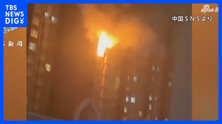中国・新疆ウイグル自治区で火事　10人死亡　21階の高層マンション｜TBS NEWS DIG