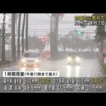全国的に荒れた天気　九州で“11月1位”の激しい雨(2022年11月29日)