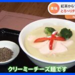 11月11日は“チーズの日”　乳製品も値上がりのなか…美味しく楽しめる“東京ソラマチ  チーズフェア”｜TBS NEWS DIG
