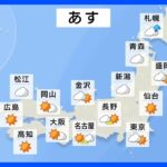 明日の天気・気温・降水確率・週間天気【11月13日 夕方 天気予報】｜TBS NEWS DIG