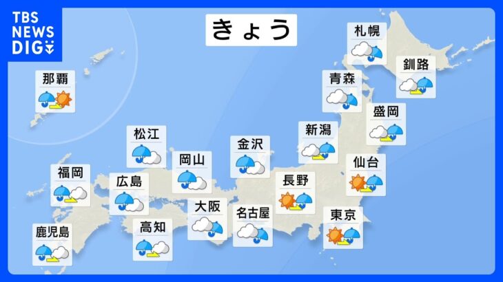 今日の天気・気温・降水確率・週間天気【11月13日 天気予報】｜TBS NEWS DIG