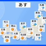 明日の天気・気温・降水確率・週間天気【11月14日 夕方 天気予報】｜TBS NEWS DIG