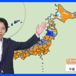 今日の天気・気温・降水確率・週間天気【11月17日 天気予報】｜TBS NEWS DIG