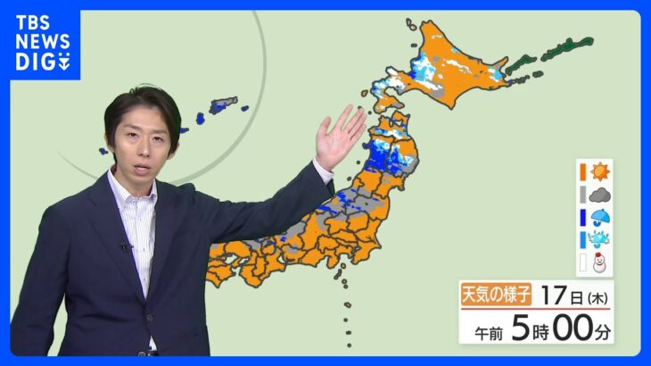 今日の天気・気温・降水確率・週間天気【11月17日 天気予報】｜TBS NEWS DIG