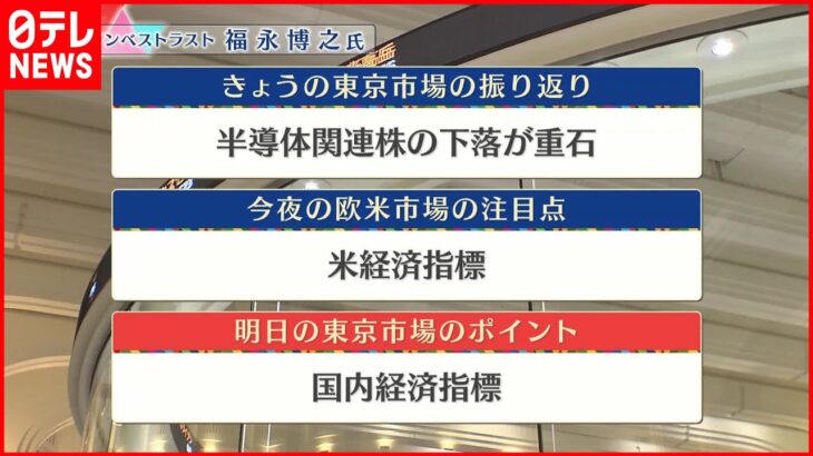 【11月17日の株式市場】株価見通しは？ 福永博之氏が解説