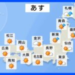 明日の天気・気温・降水確率・週間天気【11月17日 夕方 天気予報】｜TBS NEWS DIG