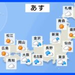 明日の天気・気温・降水確率・週間天気【11月19日 夕方 天気予報】｜TBS NEWS DIG