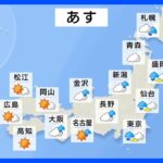 明日の天気・気温・降水確率・週間天気【11月20日 夕方 天気予報】｜TBS NEWS DIG