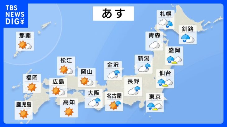 明日の天気・気温・降水確率・週間天気【11月20日 夕方 天気予報】｜TBS NEWS DIG