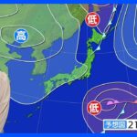今日の天気・気温・降水確率・週間天気【11月21日 天気予報】｜TBS NEWS DIG