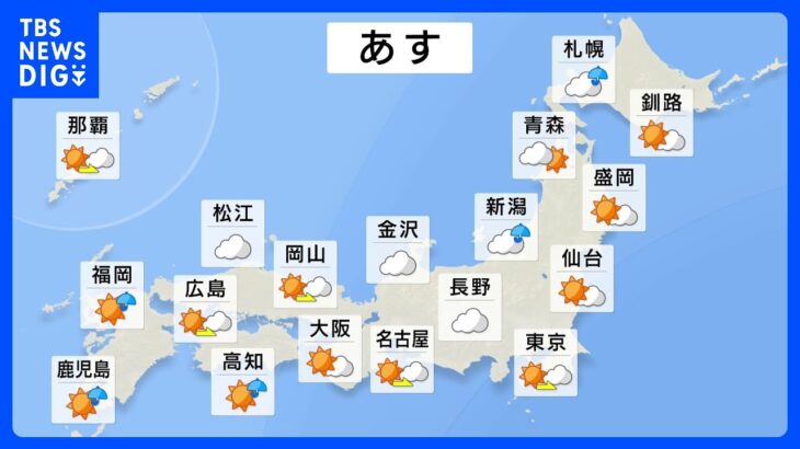 明日の天気・気温・降水確率・週間天気【11月21日 夕方 天気予報】｜TBS NEWS DIG