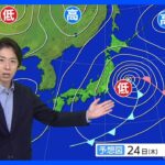 今日の天気・気温・降水確率・週間天気【11月24日 天気予報】｜TBS NEWS DIG