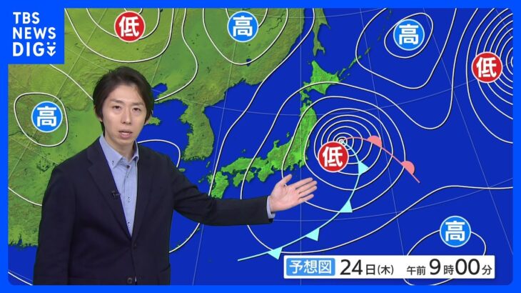 今日の天気・気温・降水確率・週間天気【11月24日 天気予報】｜TBS NEWS DIG