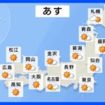 明日の天気・気温・降水確率・週間天気【11月24日 夕方 天気予報】｜TBS NEWS DIG