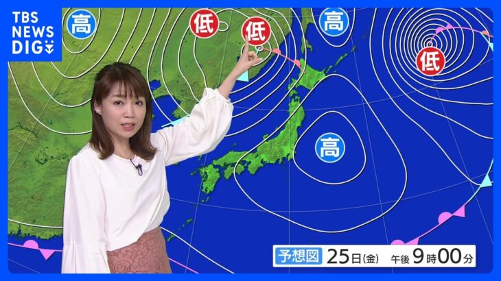 明日の天気・気温・降水確率・週間天気【11月25日 夕方 天気予報】｜TBS NEWS DIG