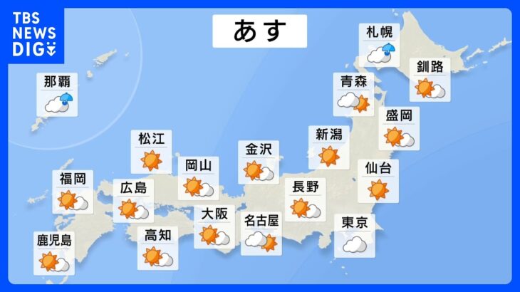 明日の天気・気温・降水確率・週間天気【11月27日 夕方 天気予報】｜TBS NEWS DIG
