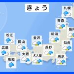 今日の天気・気温・降水確率・週間天気【11月29日 天気予報】｜TBS NEWS DIG