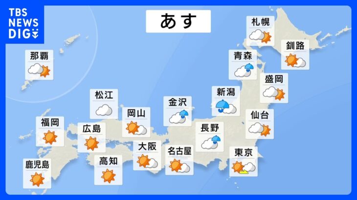 明日の天気・気温・降水確率・週間天気【11月3日 夕方 天気予報】｜TBS NEWS DIG