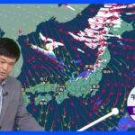 今日の天気・気温・降水確率・週間天気【11月30日 天気予報】｜TBS NEWS DIG
