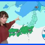 明日の天気・気温・降水確率・週間天気【11月4日 夕方 天気予報】｜TBS NEWS DIG