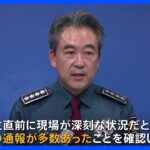 韓国ソウル・梨泰院　群集事故の死者1人増え156人に　韓国警察庁長官「事故発生前に多数の通報寄せられていた」｜TBS NEWS DIG