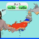今日の天気・気温・降水確率・週間天気【11月7日 天気予報】｜TBS NEWS DIG