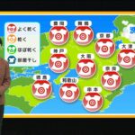 【11月9日(水)】水曜日は今週一番の晴天に　一日の寒暖差は大きくなるため朝晩は厚着を【近畿地方】