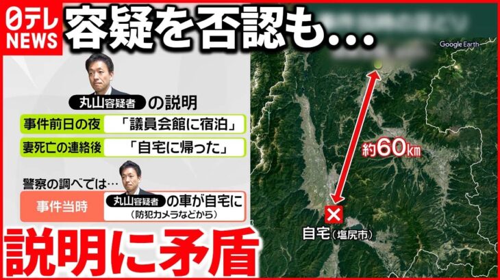 【“妻殺害”の疑い】長野県議を1年2か月経て逮捕　決め手は“足取り”