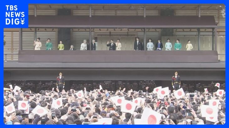 「新年一般参賀」来年1月2日に3年ぶり実施　事前申し込みの抽選制に　宮内庁発表｜TBS NEWS DIG