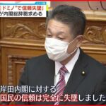 【1か月で3人”辞任”】野党“辞任ドミノ”受け首相の任命責任追及