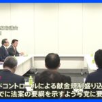 被害者救済法案で野党側 14日までに法案の「要綱」提示を｜TBS NEWS DIG