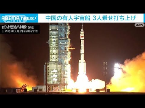 中国「神舟15号」　独自の宇宙ステーションとドッキング成功(2022年11月30日)